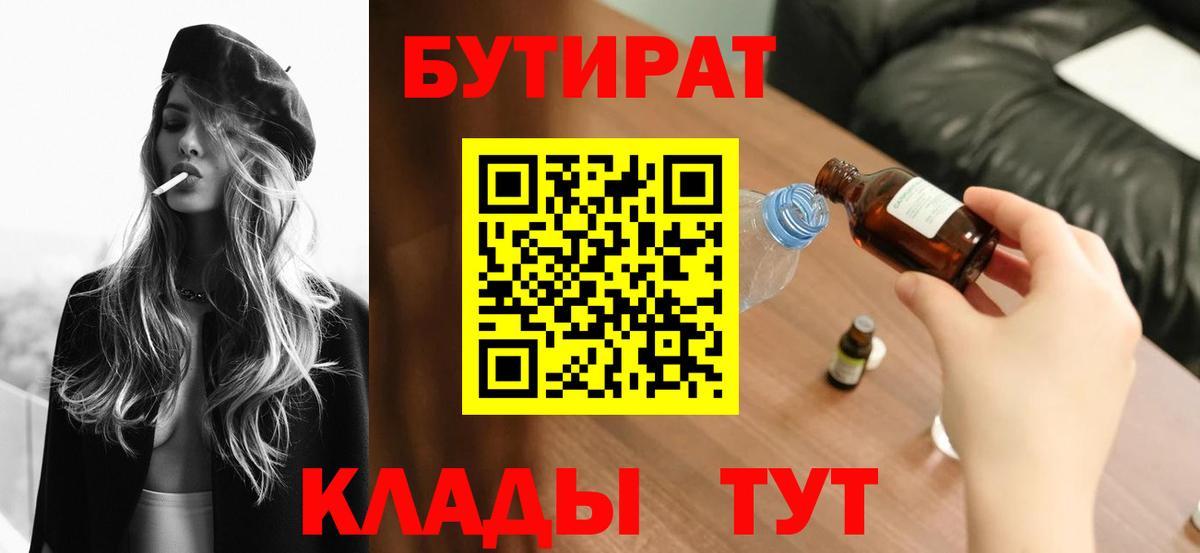 Бутират вода  Вход с VPN  Ханты-Мансийск 
