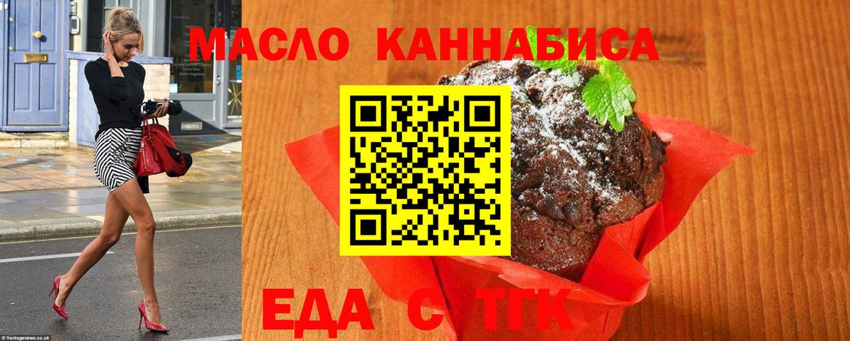Еда ТГК конопля  Вход с VPN  Ханты-Мансийск 