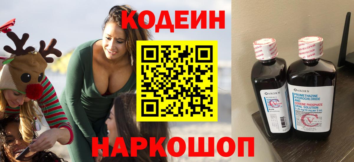 Кодеин Purple Drank Ханты-Мансийск