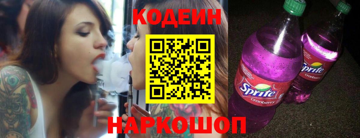 Кодеин напиток Lean (лин)  Вход с VPN  Ханты-Мансийск  Кодеин напиток Lean (лин) 