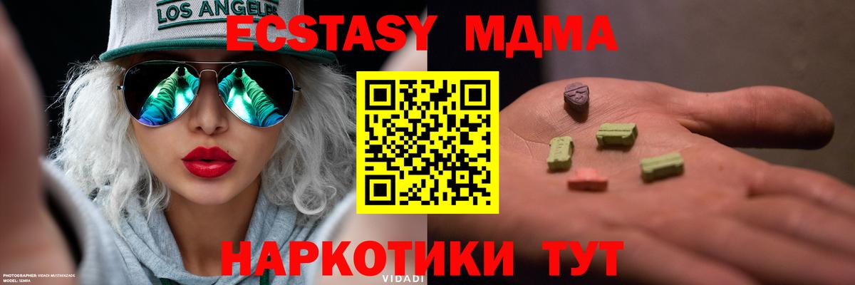 Экстази 280 MDMA Ханты-Мансийск