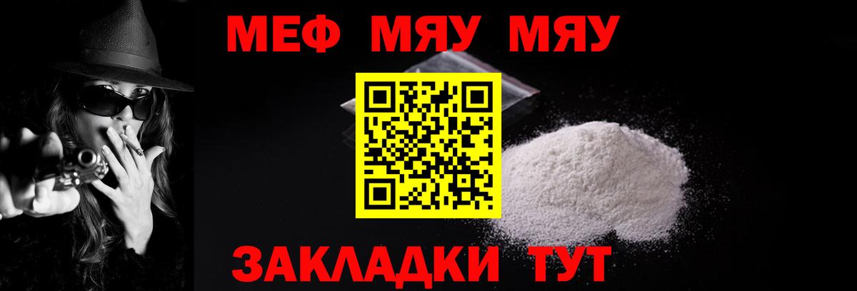МЯУ-МЯУ  Вход с VPN  Ханты-Мансийск  Меф кристаллы 