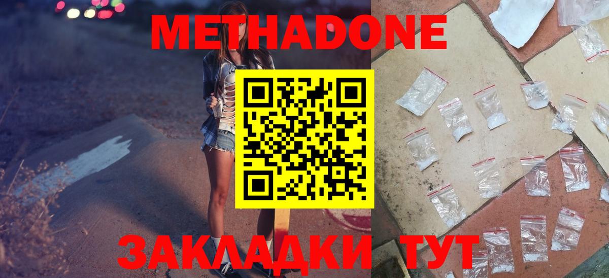 МЕТАДОН кристалл Ханты-Мансийск